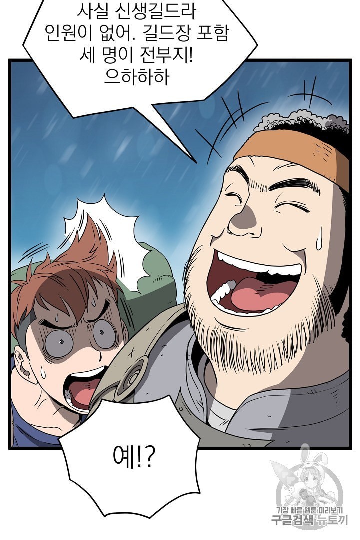 Murim Login Ch.39 p28