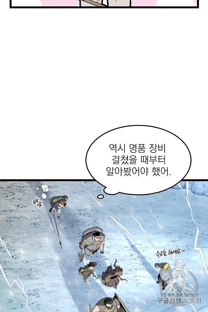 Murim Login Ch.39 p29