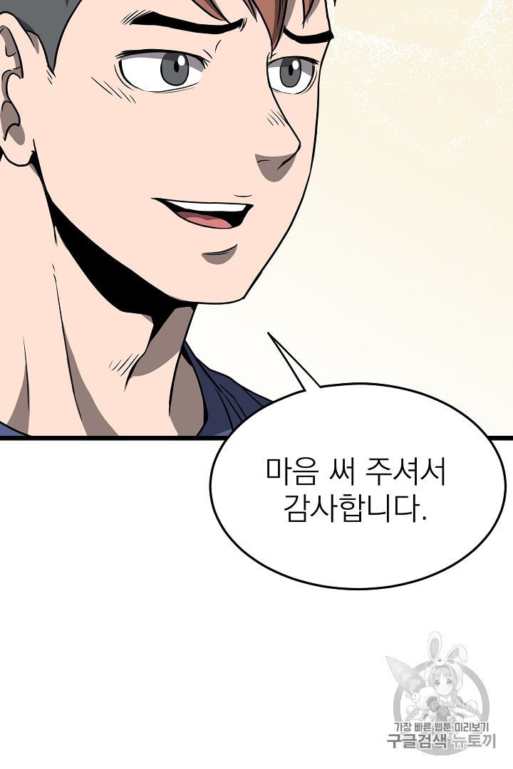 Murim Login Ch.39 p4
