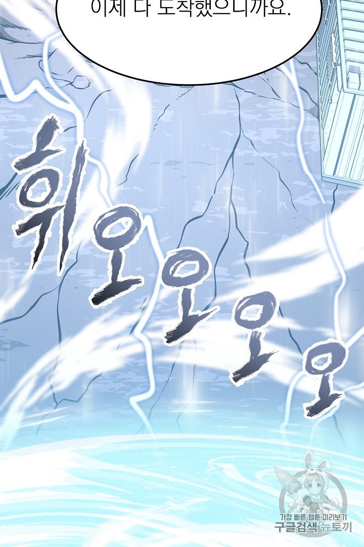 Murim Login Ch.39 p9