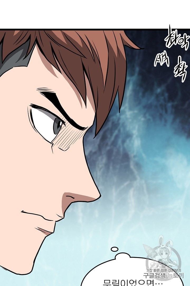 Murim Login Ch.40 p23