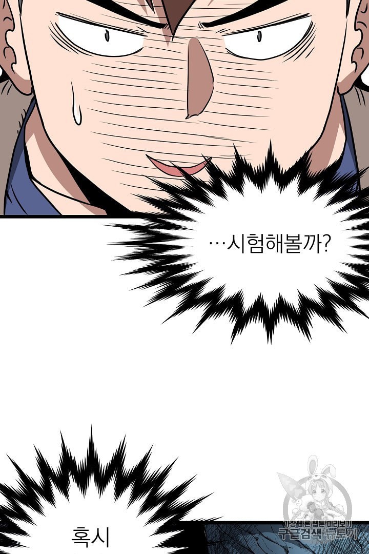 Murim Login Ch.40 p29