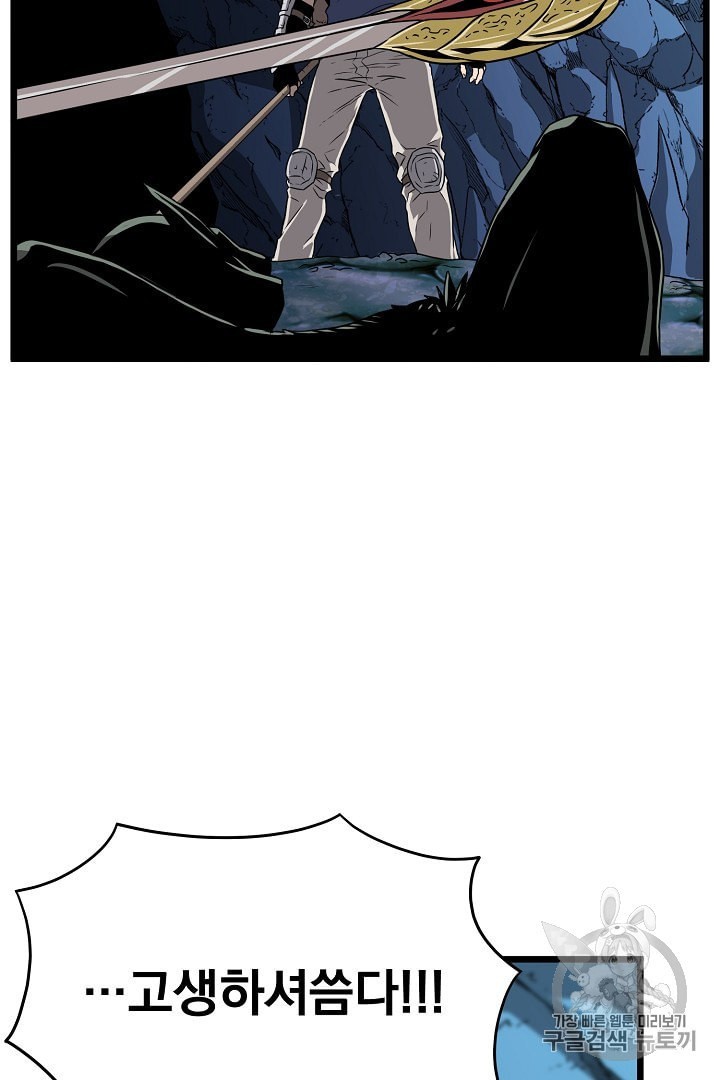 Murim Login Ch.40 p41