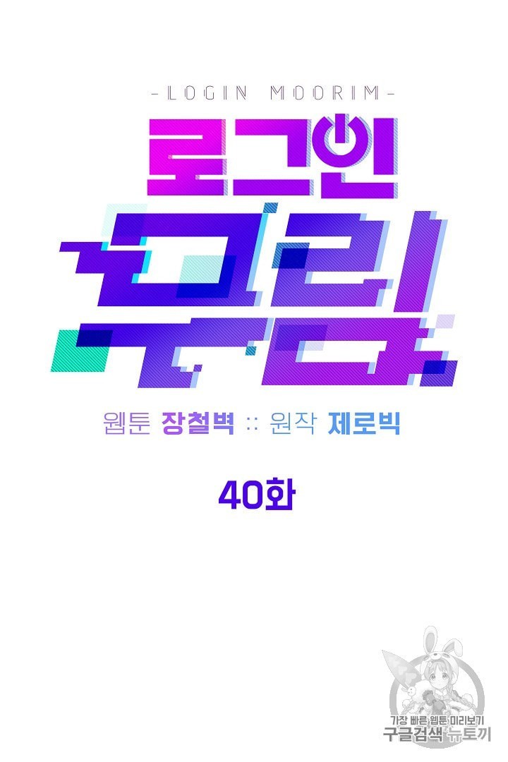 Murim Login Ch.40 p44