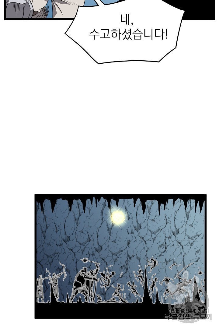 Murim Login Ch.40 p51