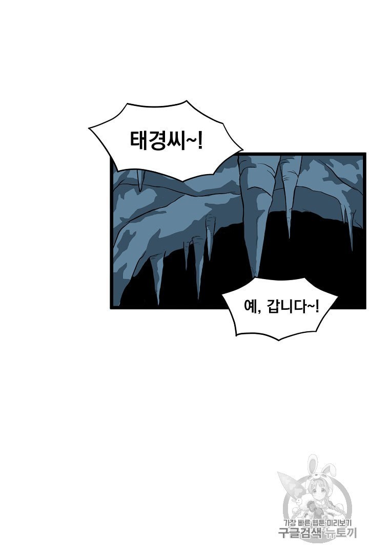 Murim Login Ch.40 p52