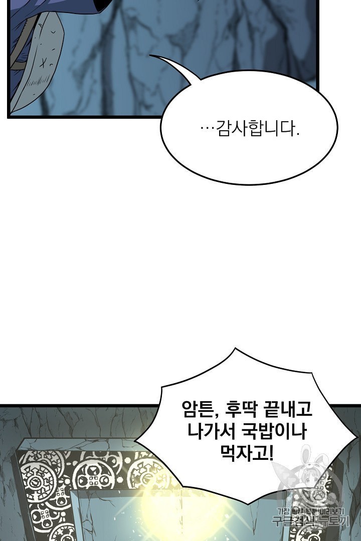 Murim Login Ch.40 p60