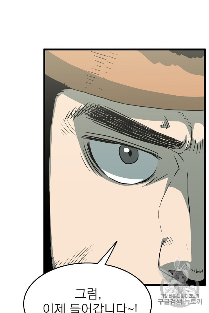 Murim Login Ch.40 p64