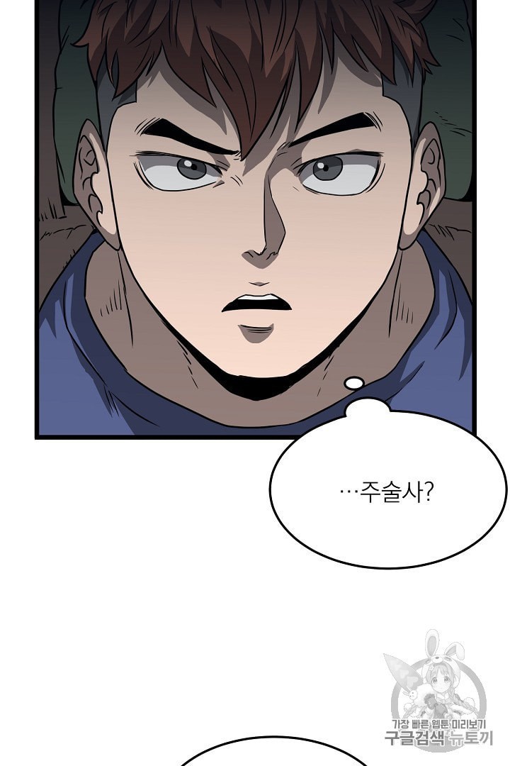 Murim Login Ch.40 p74