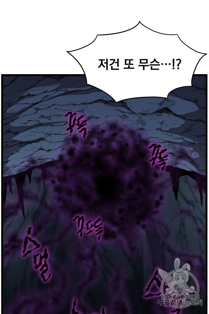 Murim Login Ch.40 p78