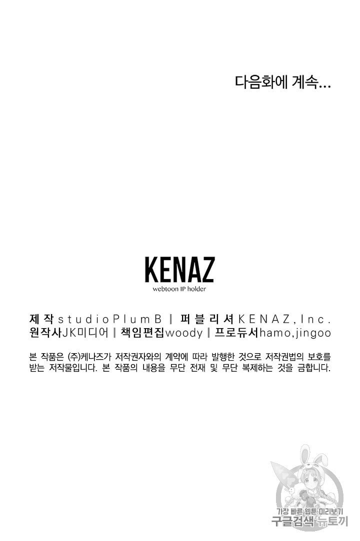 Murim Login Ch.40 p86