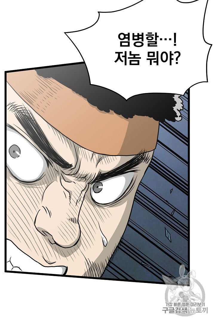 Murim Login Ch.41 p11