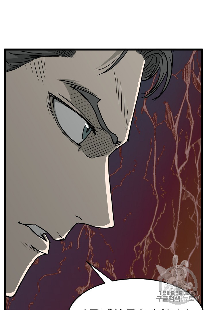 Murim Login Ch.41 p14