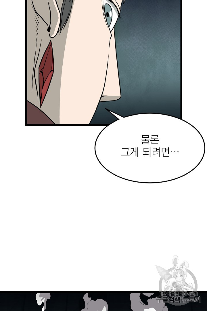 Murim Login Ch.41 p28