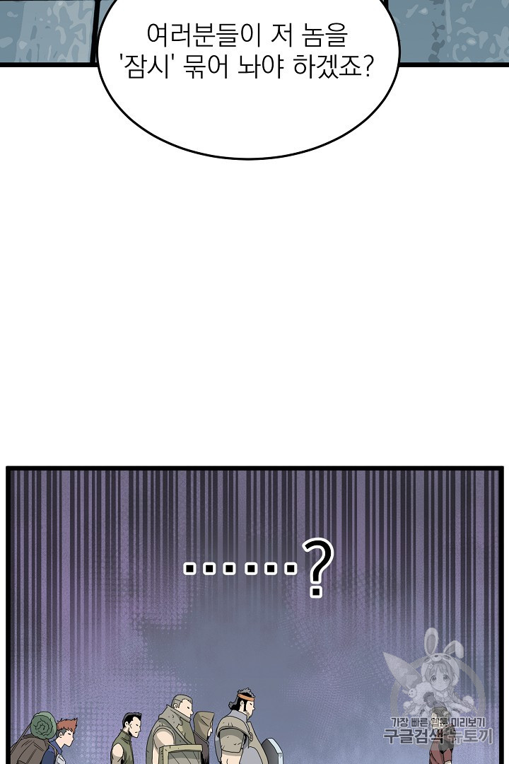 Murim Login Ch.41 p30