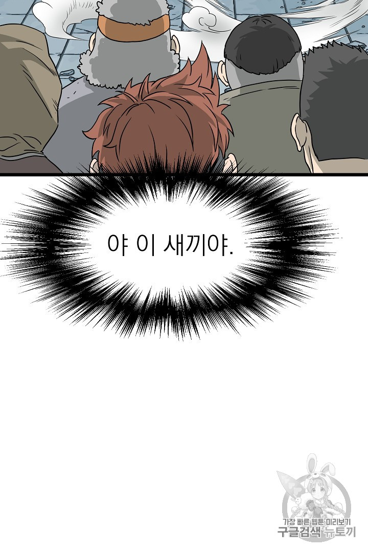 Murim Login Ch.41 p34