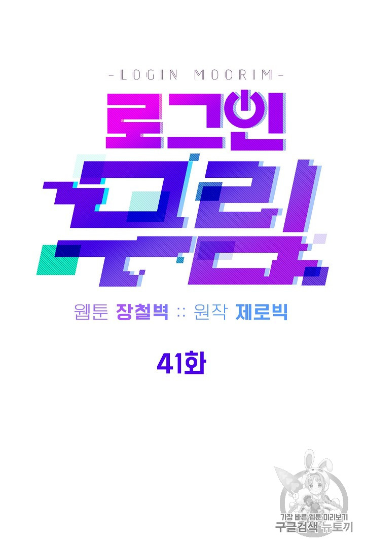 Murim Login Ch.41 p35