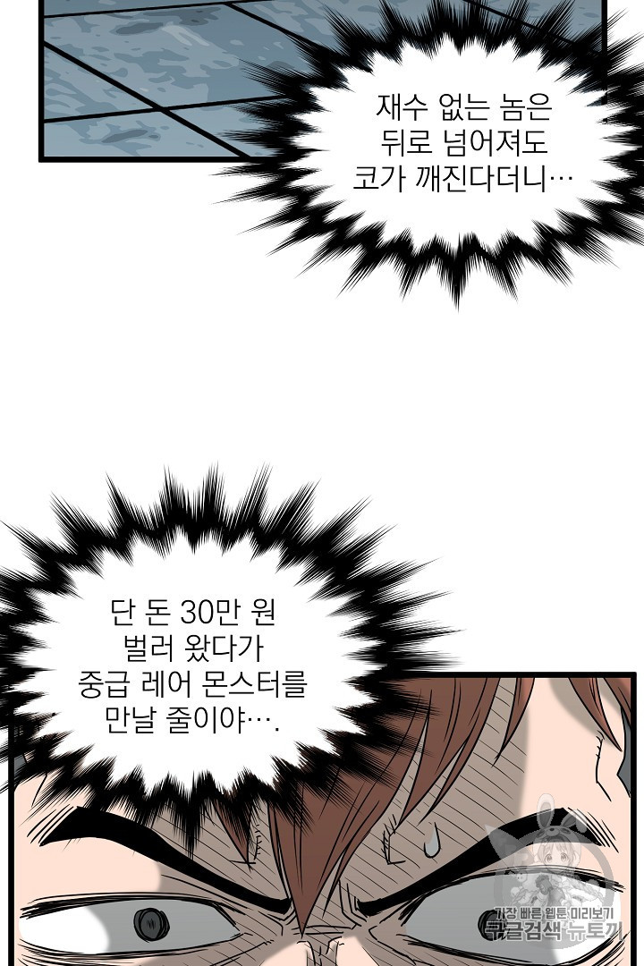 Murim Login Ch.41 p37
