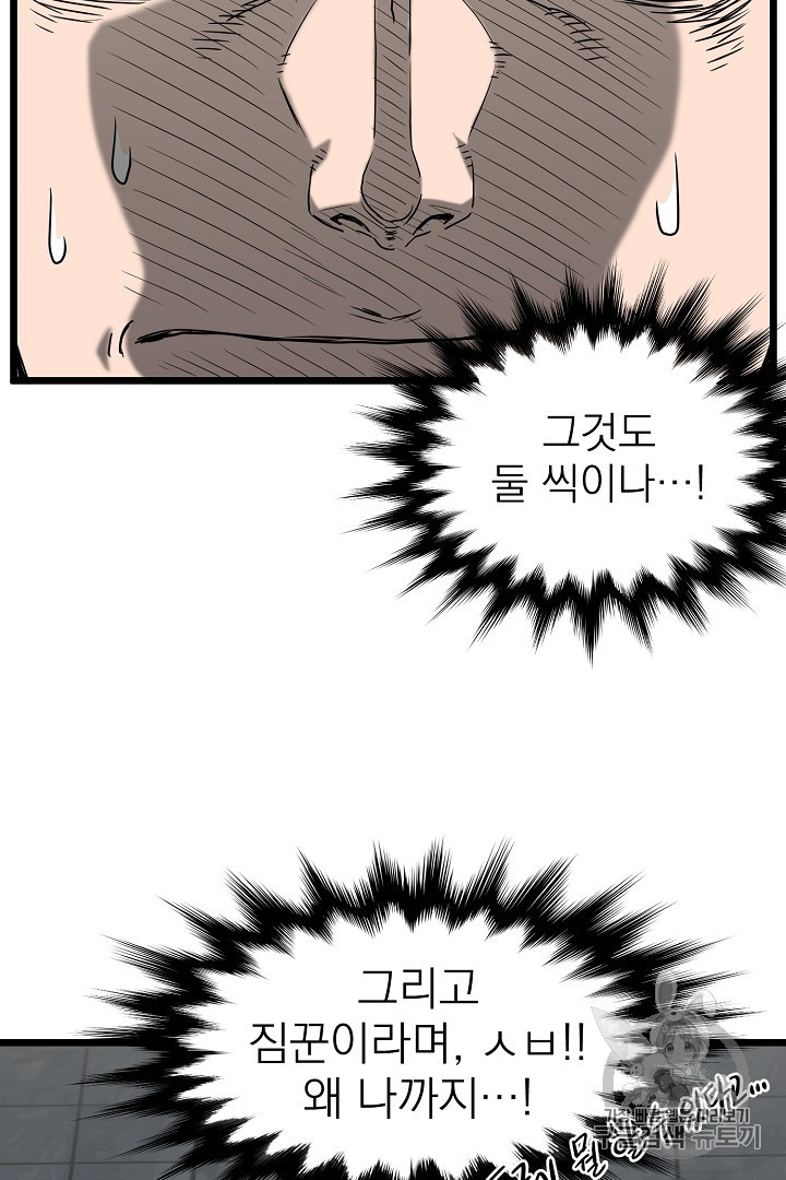 Murim Login Ch.41 p38