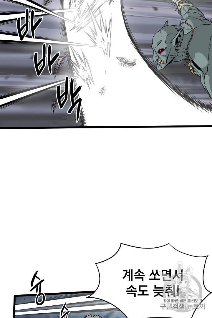 Murim Login Ch.41 p42