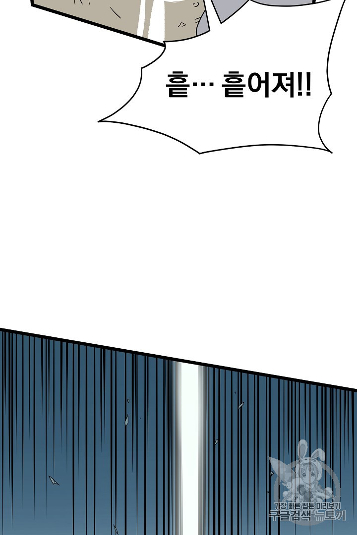 Murim Login Ch.41 p48