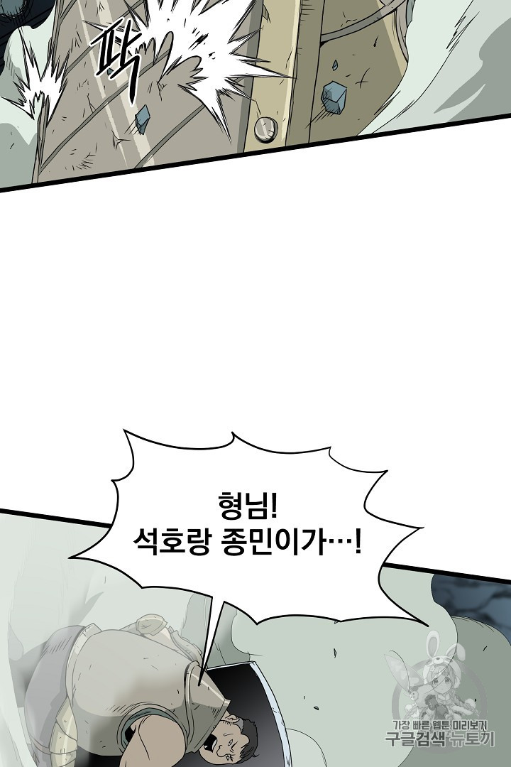 Murim Login Ch.41 p53