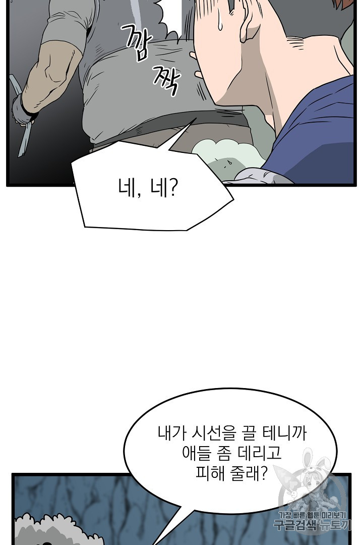 Murim Login Ch.41 p58