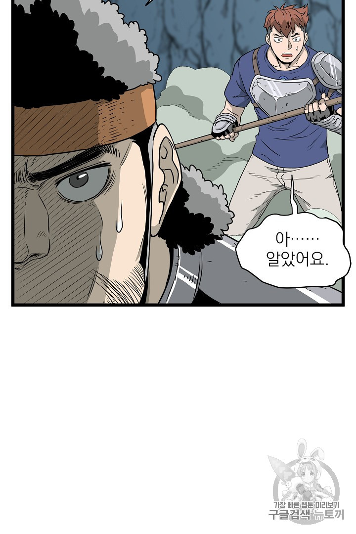Murim Login Ch.41 p59