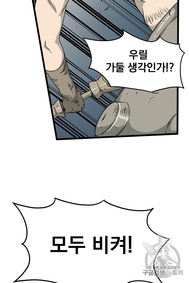 Murim Login Ch.41 p6