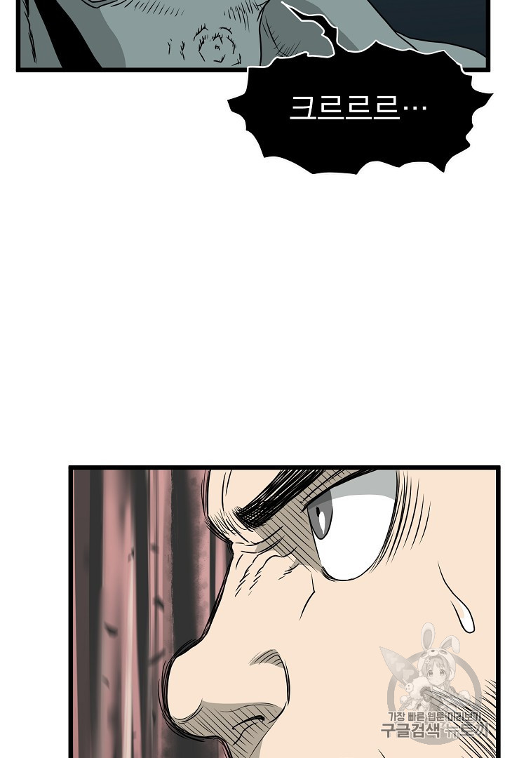 Murim Login Ch.41 p62