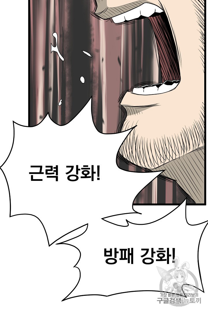 Murim Login Ch.41 p63