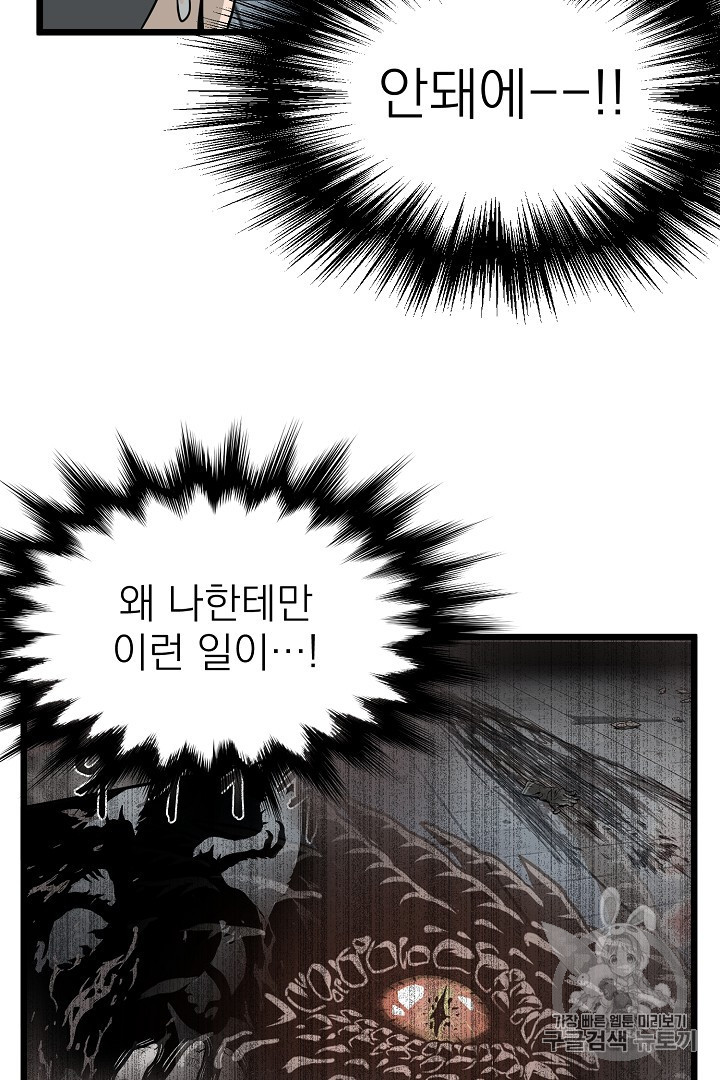 Murim Login Ch.41 p73