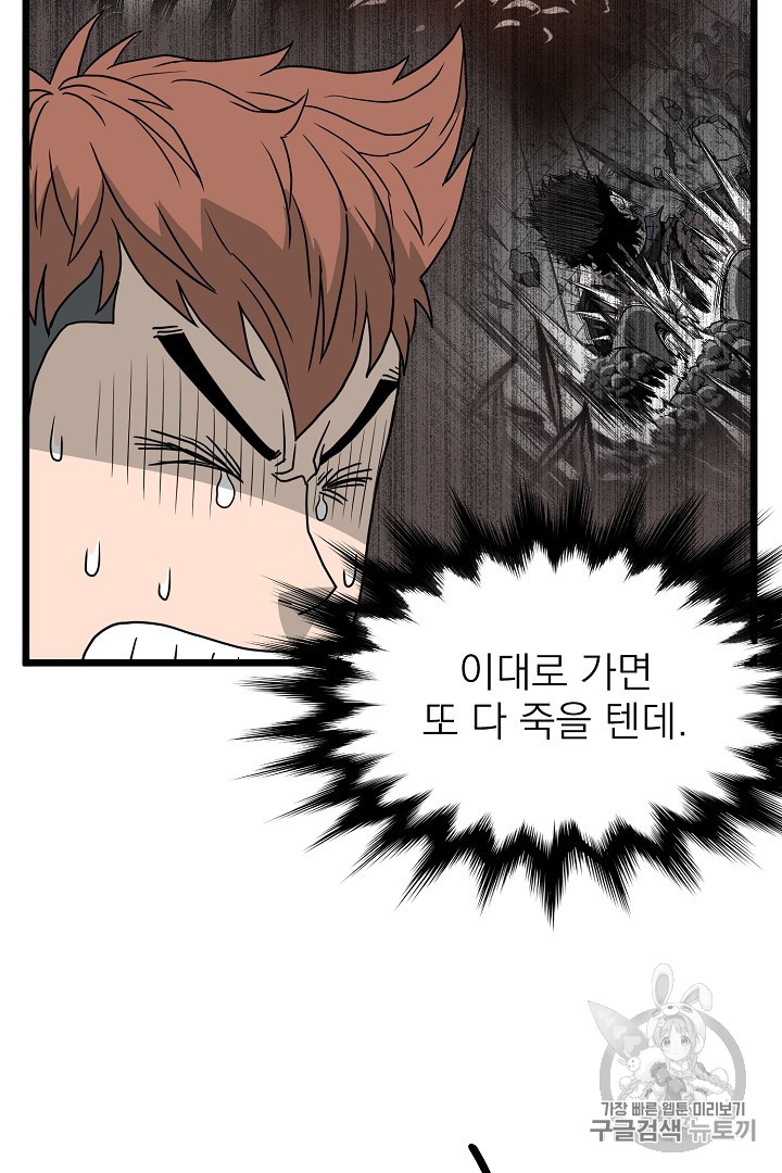 Murim Login Ch.41 p74