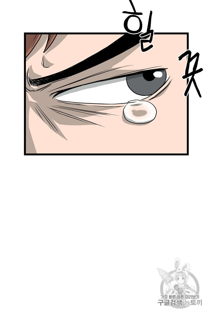 Murim Login Ch.41 p75