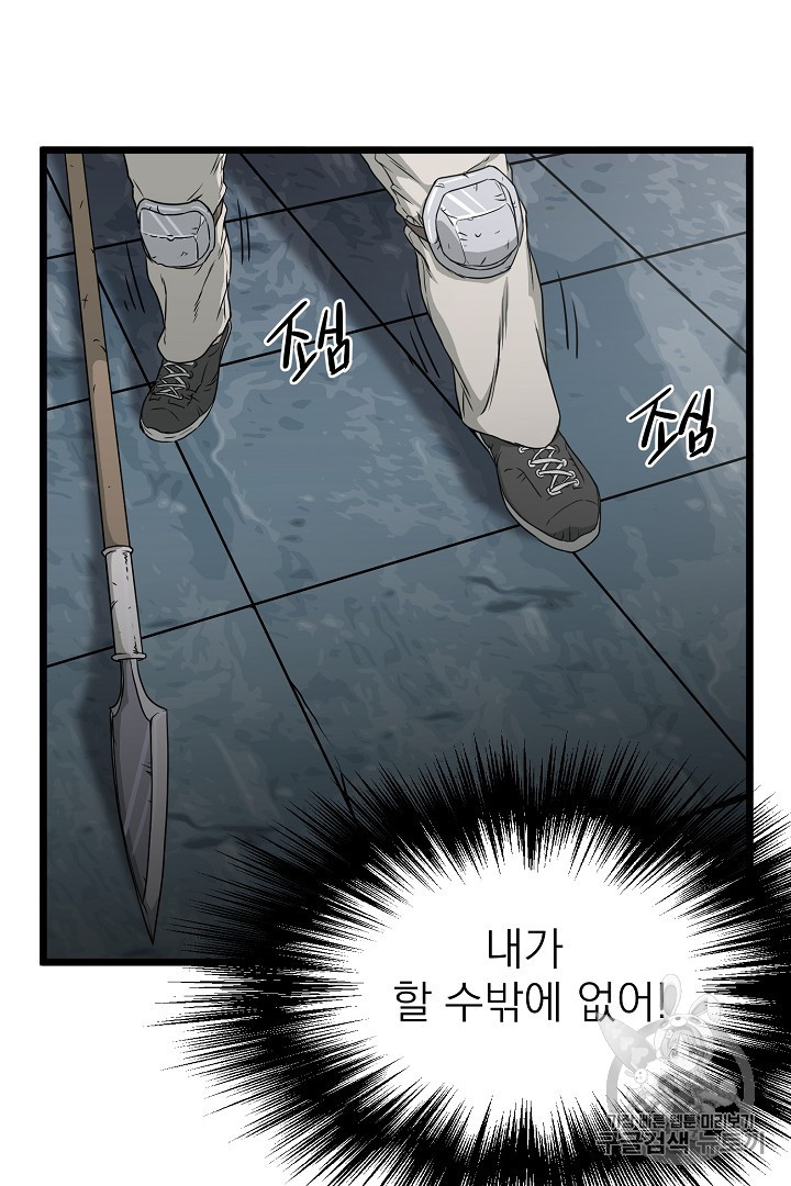 Murim Login Ch.41 p77