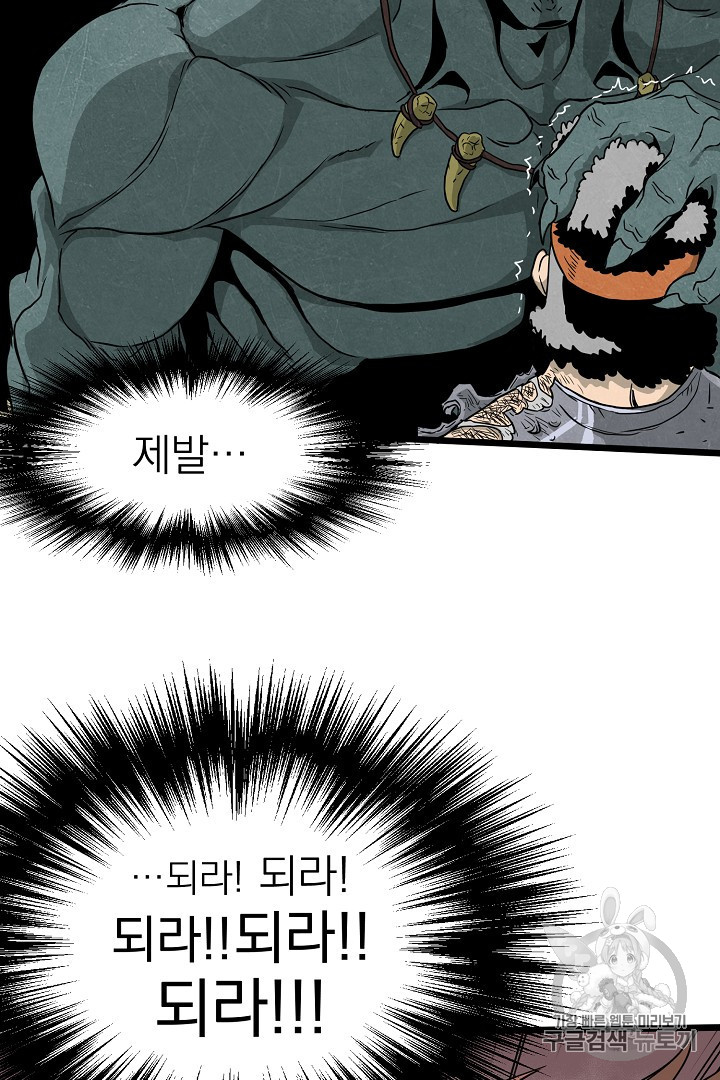 Murim Login Ch.41 p79