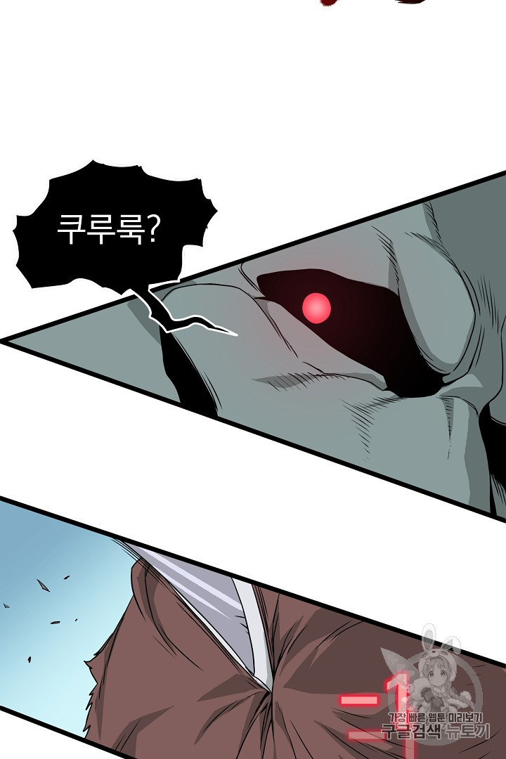 Murim Login Ch.41 p84