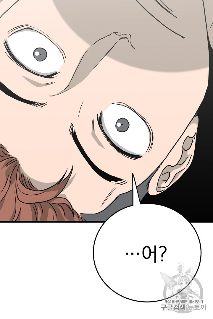 Murim Login Ch.41 p90