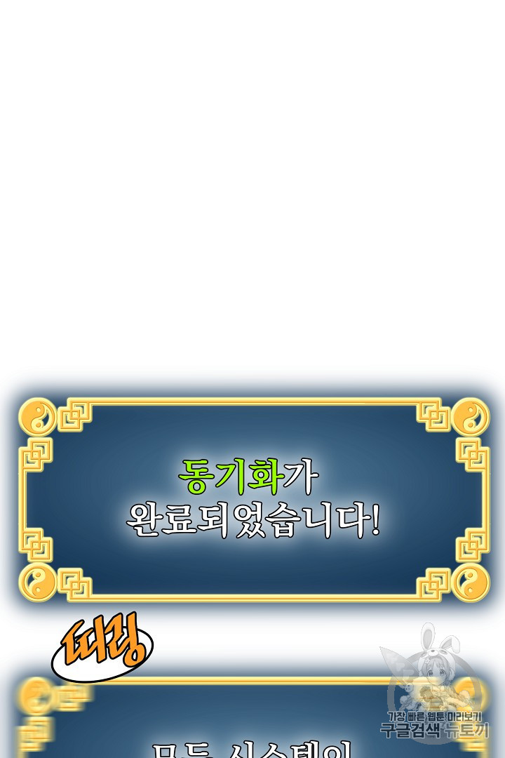 Murim Login Ch.41 p92