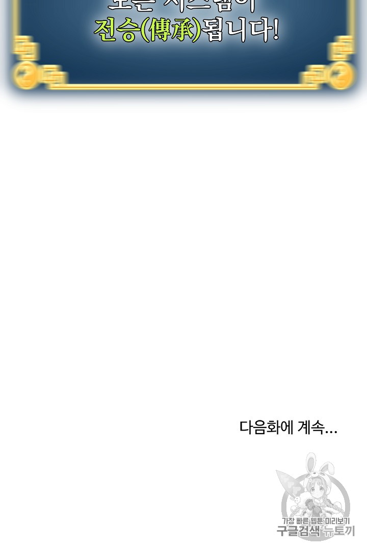 Murim Login Ch.41 p93