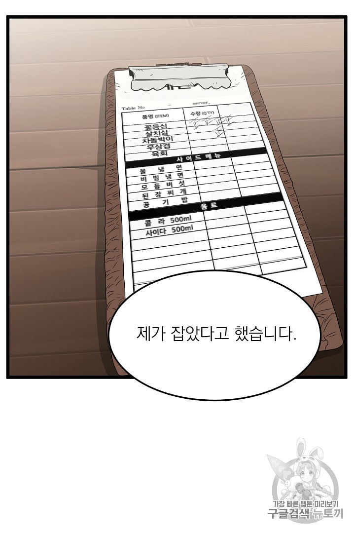 Murim Login Ch.42 p100