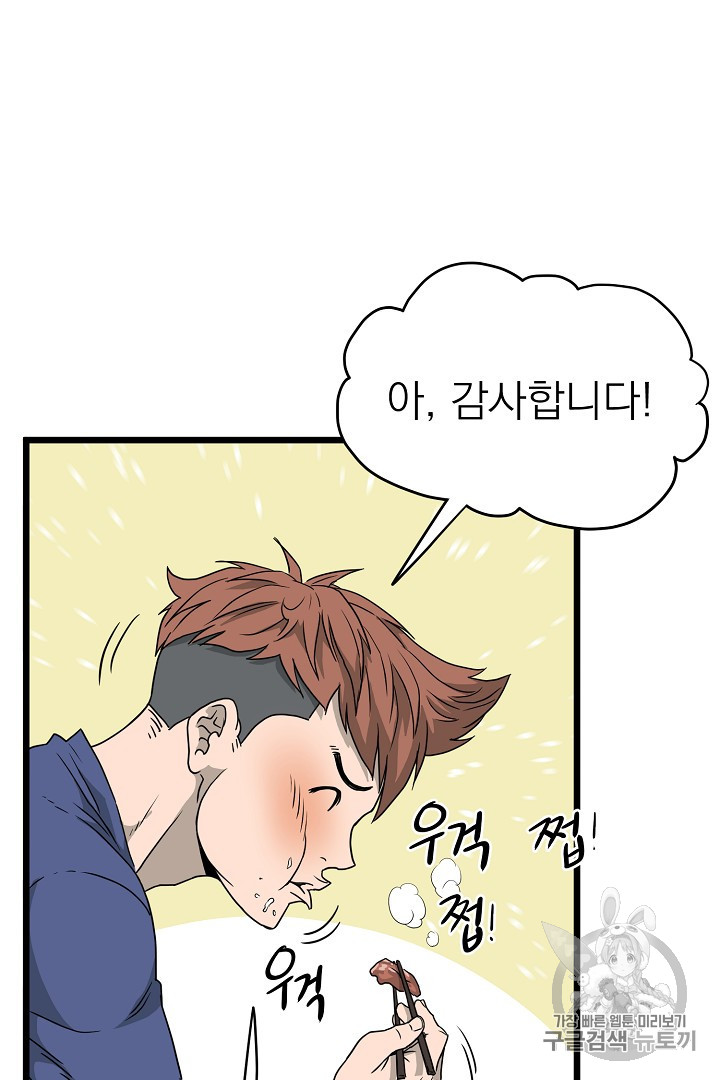 Murim Login Ch.42 p102