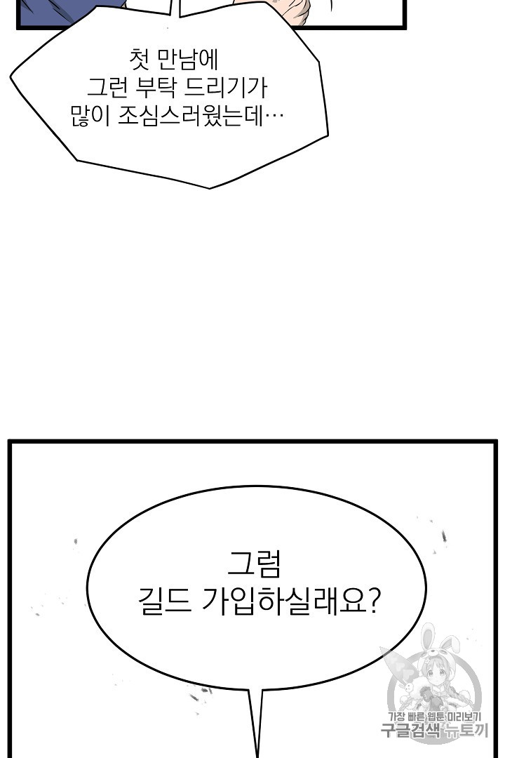 Murim Login Ch.42 p103