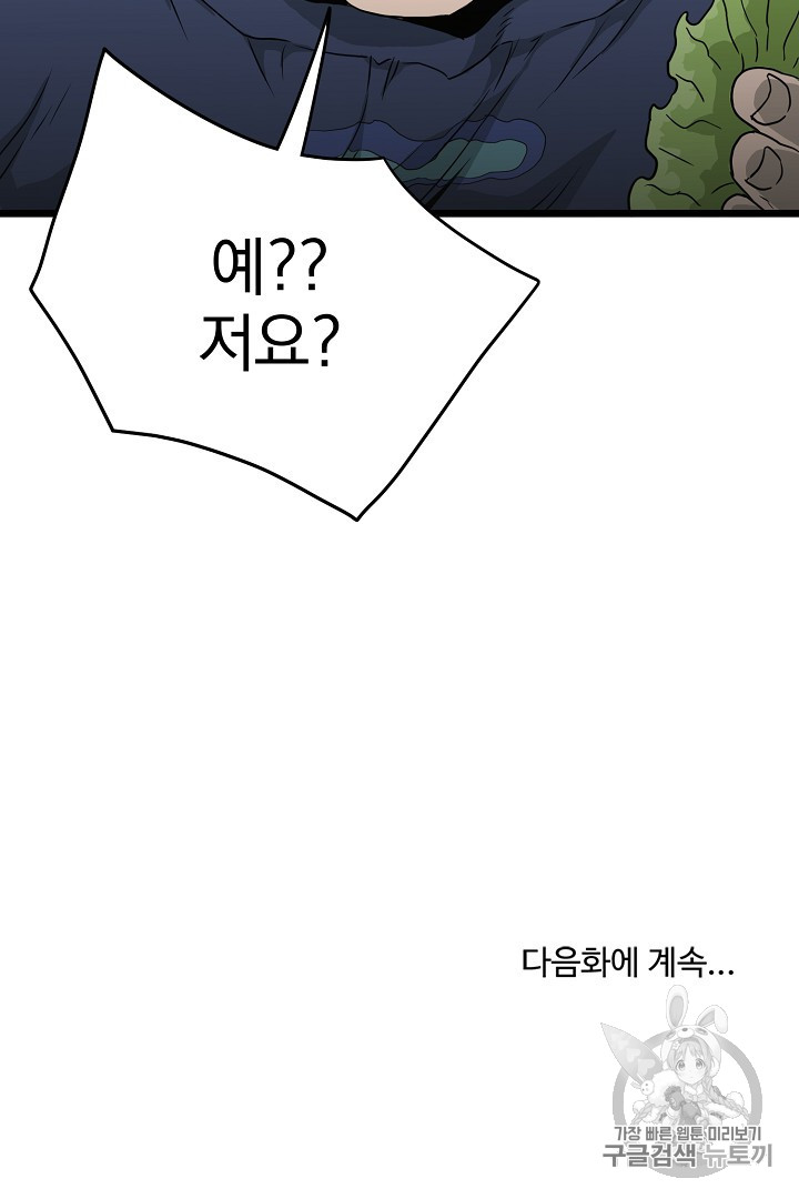 Murim Login Ch.42 p106