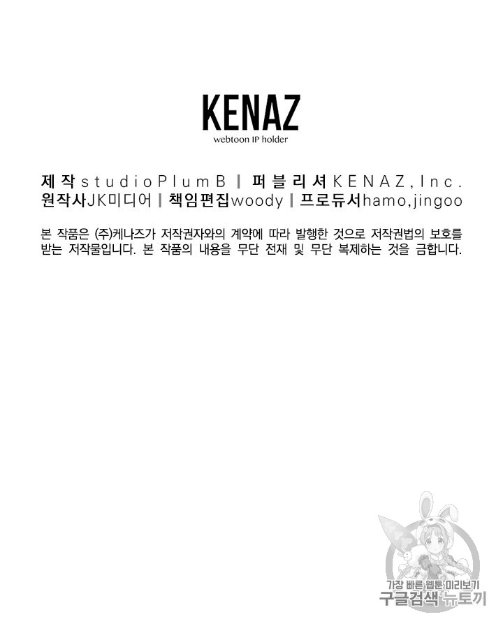 Murim Login Ch.42 p107