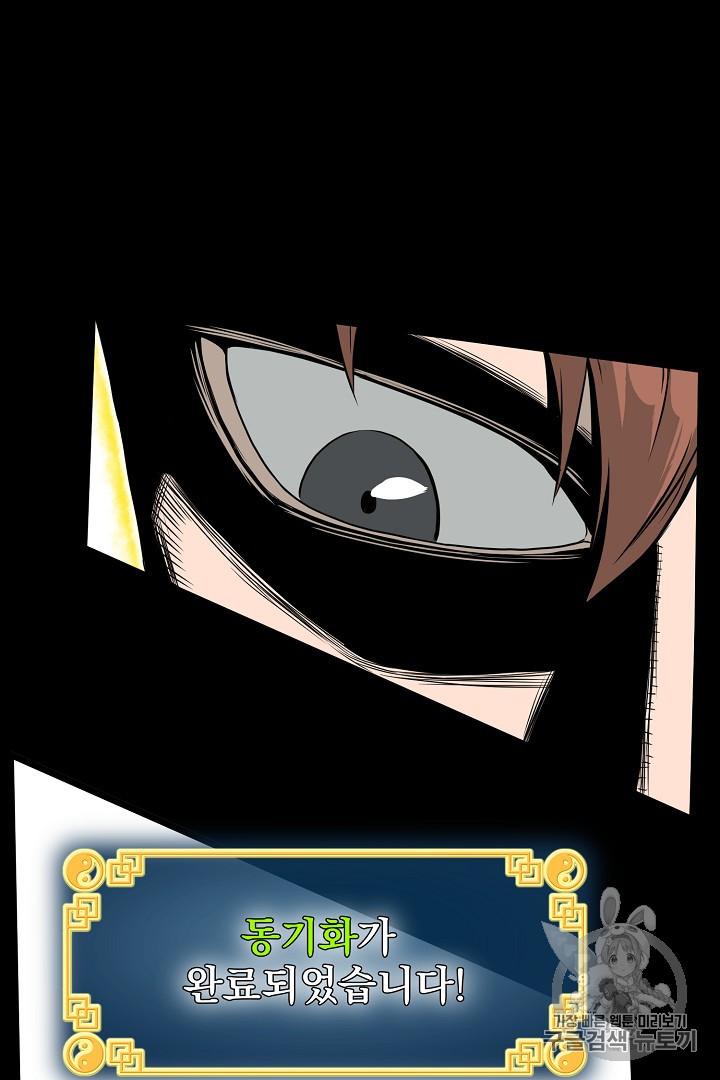 Murim Login Ch.42 p19