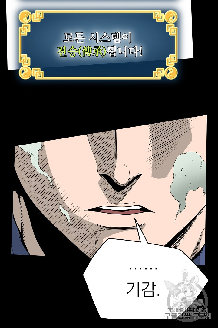 Murim Login Ch.42 p20