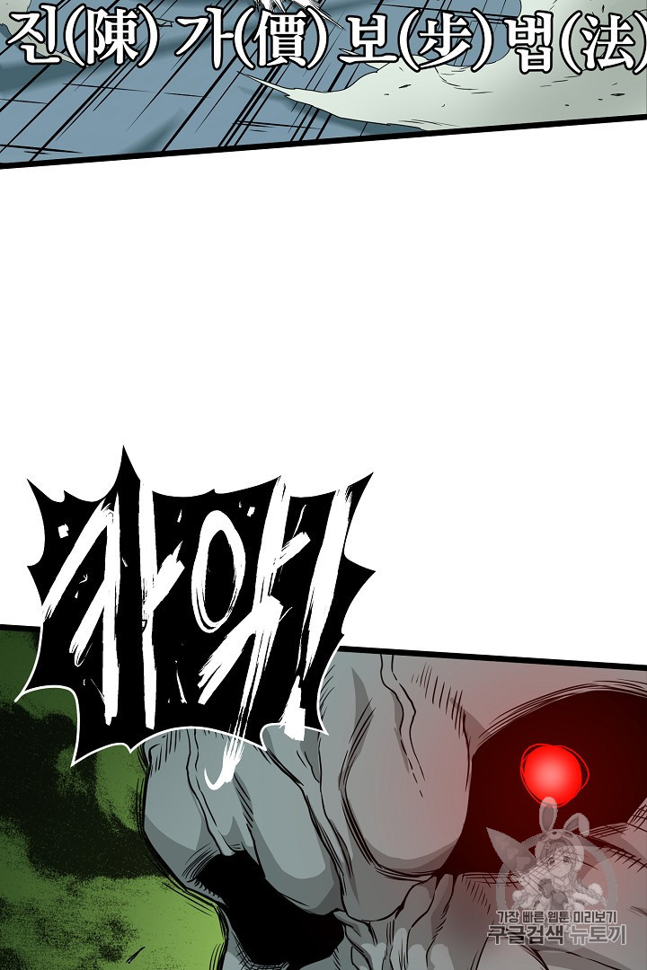Murim Login Ch.42 p28
