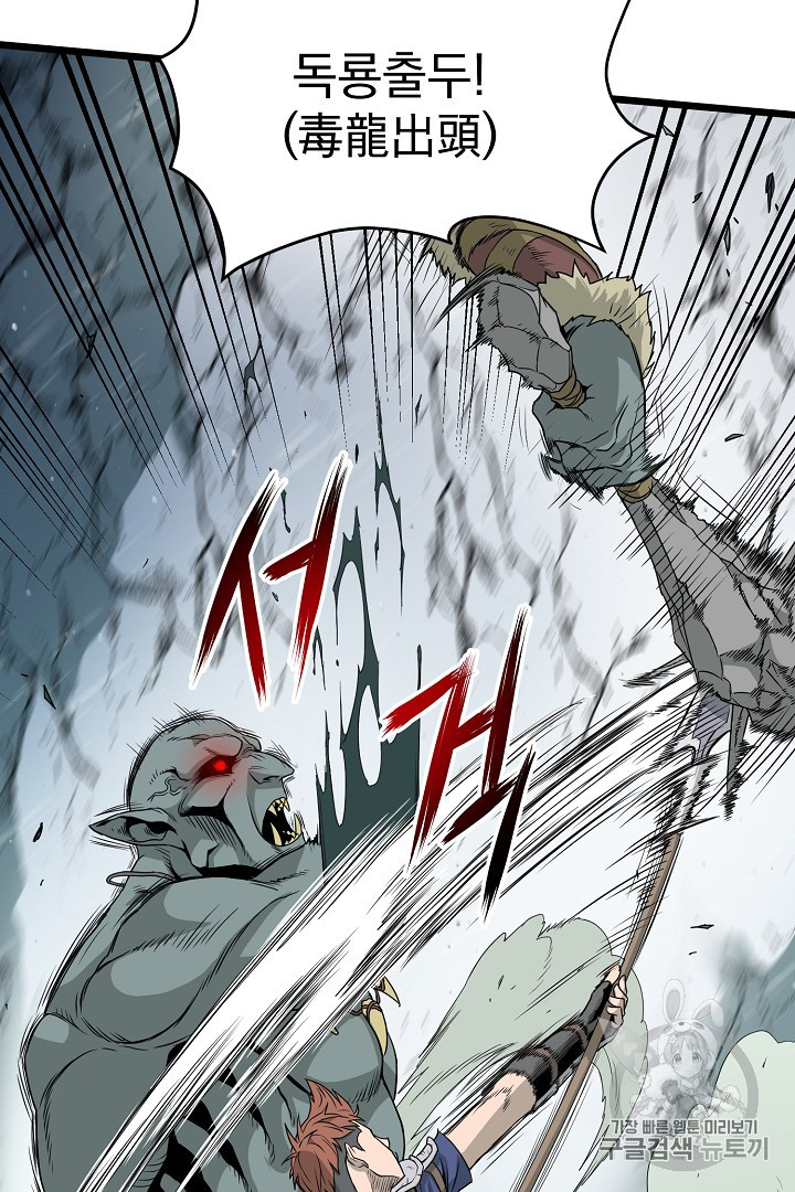 Murim Login Ch.42 p34