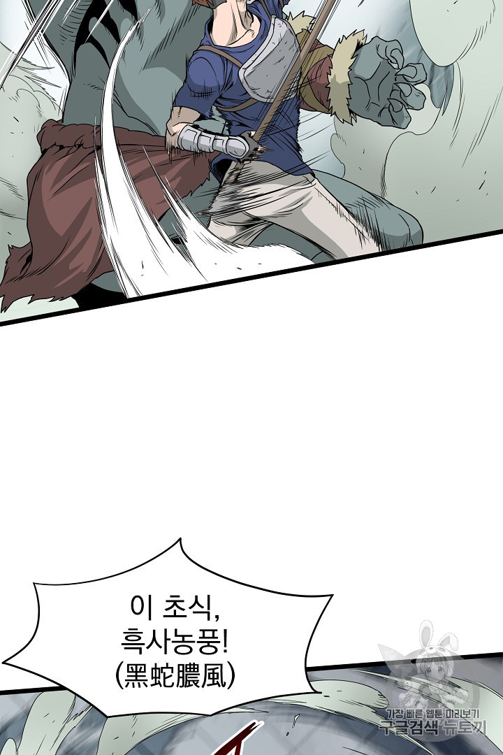 Murim Login Ch.42 p35